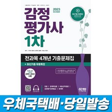 감정평가관계법규기출