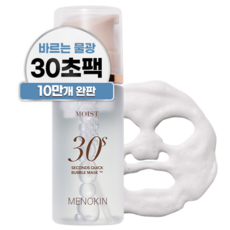 메노킨 30초 퀵 수분 물광 버블 마스크 모이스트, 1개, 95ml