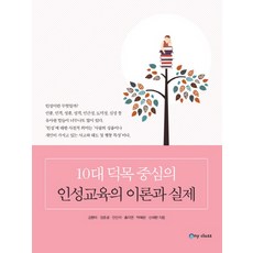 10대성교육책