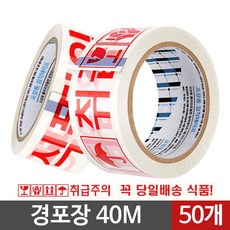 경포장 40M 취급주의 50P 박스테이프제작 OPP강력로고