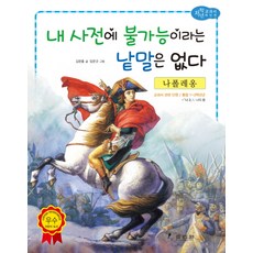 나폴레옹책