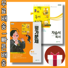 천재교육독서평가문제집