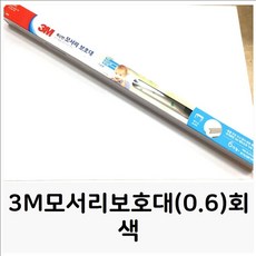 3M모서리보호대(0.6)회색 쿠션보호대 어린이안전용품 모서리보호 쿠션보호대 모서리폼 유아안전용품 어린이