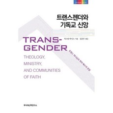 트렌스젠더도서