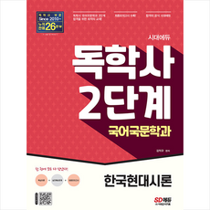 시대교육국어독학사