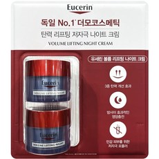 유세린 볼륨리프팅 나이트 크림 50ml 2개