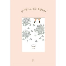 받아들이고 있는 중입니다, One color | One Size