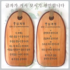 천주교십계명