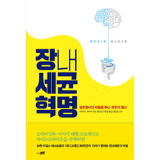 장내세균