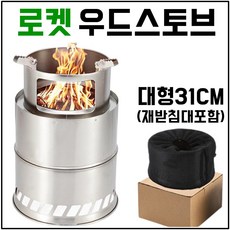 야외난로