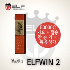 엘프900반주기