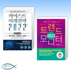 2022트렌드모니터