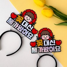 어버이날 스승의날 카네이션 토퍼머리띠, 1개, 남아