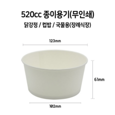 [500개] 520cc 일회용 컵밥 닭강정 국물 장례식장 종이 용기, 500개, 1개