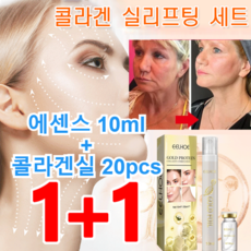 콜라겐 실리프팅 세트 [에센스 10ml+콜라겐실 20pcs] 실 리프팅 필러앰플 콜라겐실 리프팅실