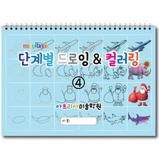 단계별드로잉