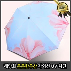 해당화 자외선차단양산 튼튼한 우산 UV 초경량 블루 남자
