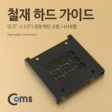 3.5hdd고정가이드