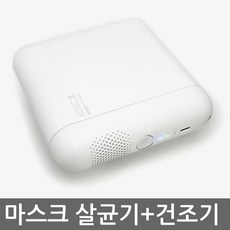 홈세라마스크살균기