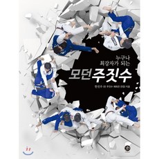 누구나 최강자가 되는 모던 주짓수, 지-북(g-book)