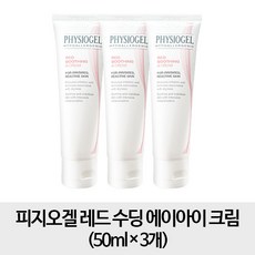 피지오겔아이크림