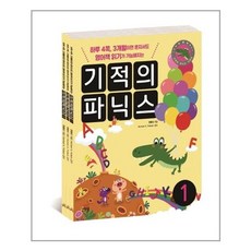 기적의 파닉스 1~3 세트 - 전3권 (본책 3권 + 스토리북 3권 + MP3 CD 3장) / 길벗스쿨