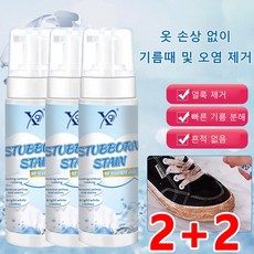 2+2완고한 얼룩 드라이 클리닝 무스 스프레이 의류 얼룩제거제 흰옷얼룩제거 만능 얼룩제거제 200ml, 200ml*4, 4개