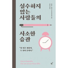 실수하지 않는 사람들의 사소한 습관, 필름(Feelm), 이이노 겐지 우쓰데 마사미