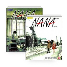 nana1~21권세트