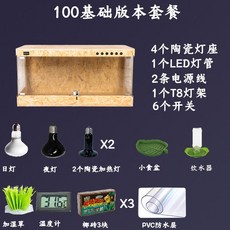 파충류 케이지 은신처 애완 거북이 도마뱀 사육장, 100x50x50 기본세트, 1개