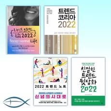 친절한트렌드뒷담화2022