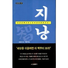 지낭 (하), 신원문화사, 풍몽룡 저/이원길 역