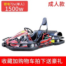 고카트 레이싱 경기용 업소용 고카트 200cc 성인용 어린이용 오락카트 장난감자동차, 전기 싱글 1500w