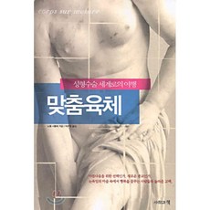 성형수술책