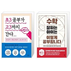 초3공부가고3까지간다