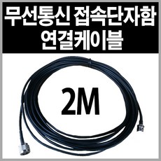 무전기접속단자