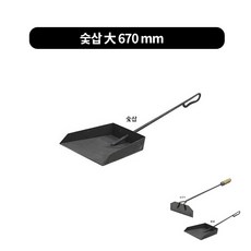 숯긁게 숯삽 숯긁개 재청소용 SS11P12, 숯삽 大(길이670 mm)