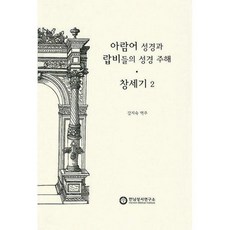 한님성경연구소