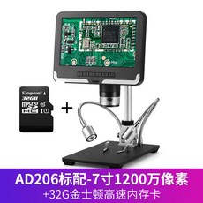 플로터 7inch선명한 1200만 화소 디지털 전자 현미경 1000배율 공업 스크린 확대경 메인보드 핸드폰 수리 용접 시계 골동품 차잎 감정 측정 포함십, T06-(AD206)7inch화면 1200만 스탠다드+32G SD카드