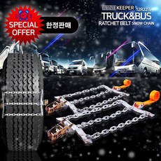 50mm 레칫벨트형 깔깔이 3단 자동벨트형 사슬체인 대형화물차체인, 레칫(깔깔이) 벨트형3단 사슬체인2P, 2개