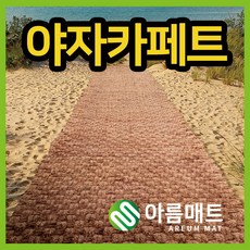 야자매트폭2m