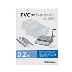 카피어랜드 PVC제본표지 A4 0.2mm 100매, 반투명, 1개