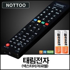 태림전자(넥스티어 NEXTIER 라파엘 LAPAEL) TV 리모컨+알카라인건전지, 리모컨, 1개