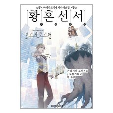 마기카로기아 시나리오집 황혼선서, 티알피지클럽(TRPG CLUB)