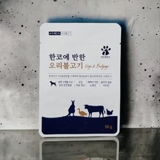 피모개선 오리불고기 반려견 간식 50g 개수제간식, 1개 - 반려견수제간식