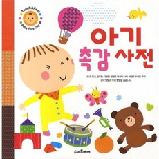 웅진북센 아기 촉감 사전, One color | One Size@1