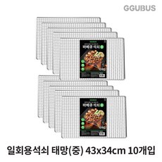 4+1 꾸버스 일회용 석쇠 태망 바베큐 사각 구이용 불판, 10개