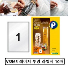 투명라벨지 레이저 투명 용기 라벨 애니라벨 V3965, ☆정품상품☆