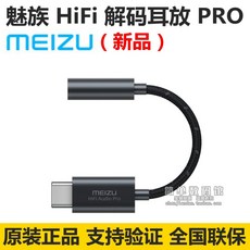 메이주 정품 하이파이 프로 DAC 디코딩 앰프 변환 젠더 HiFi Audio Pro, Meizu HIFI 디코딩 헤드폰 앰프 PRO