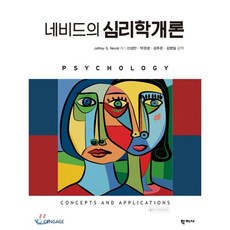 네비드의 심리학개론, 학지사